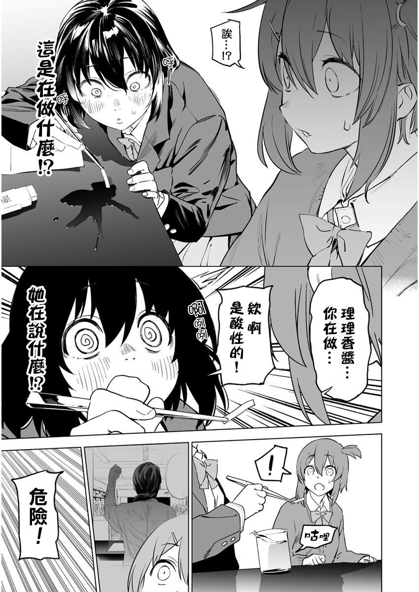 《香原同学的兴趣笔记》漫画最新章节第3话免费下拉式在线观看章节第【14】张图片