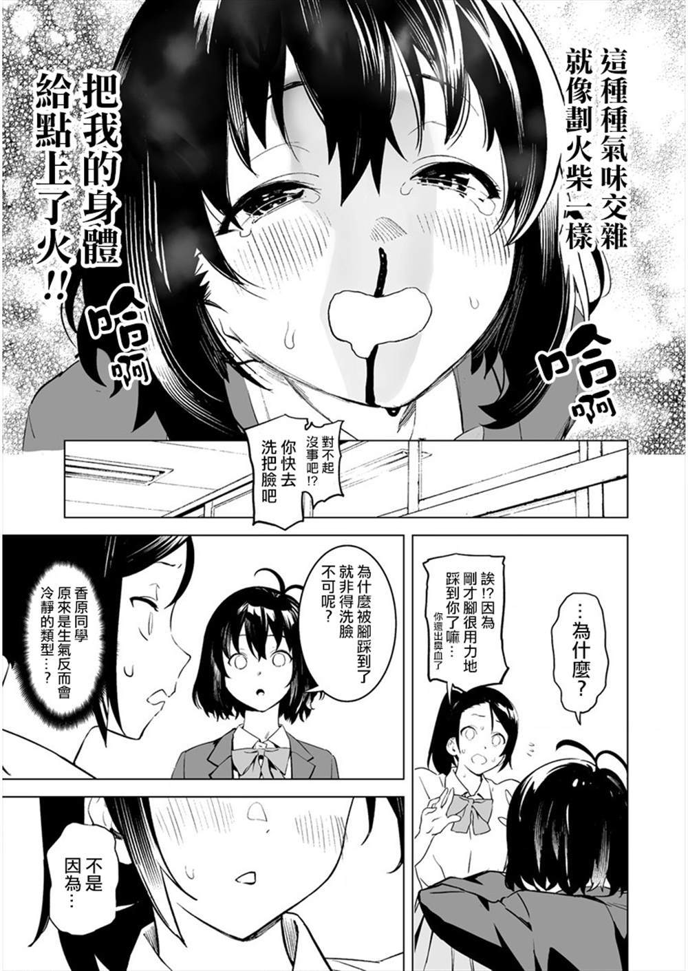 《香原同学的兴趣笔记》漫画最新章节第2.2话免费下拉式在线观看章节第【10】张图片