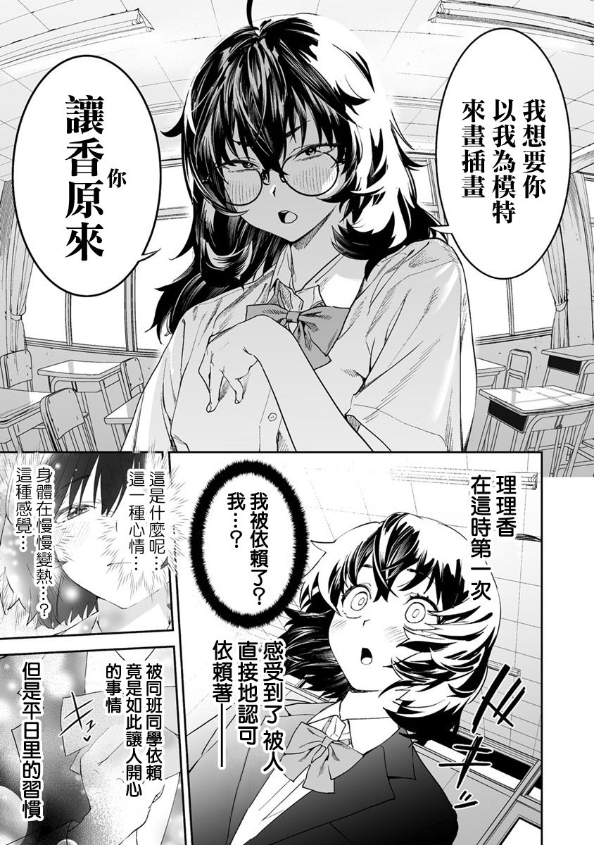 《香原同学的兴趣笔记》漫画最新章节第8.1话免费下拉式在线观看章节第【6】张图片