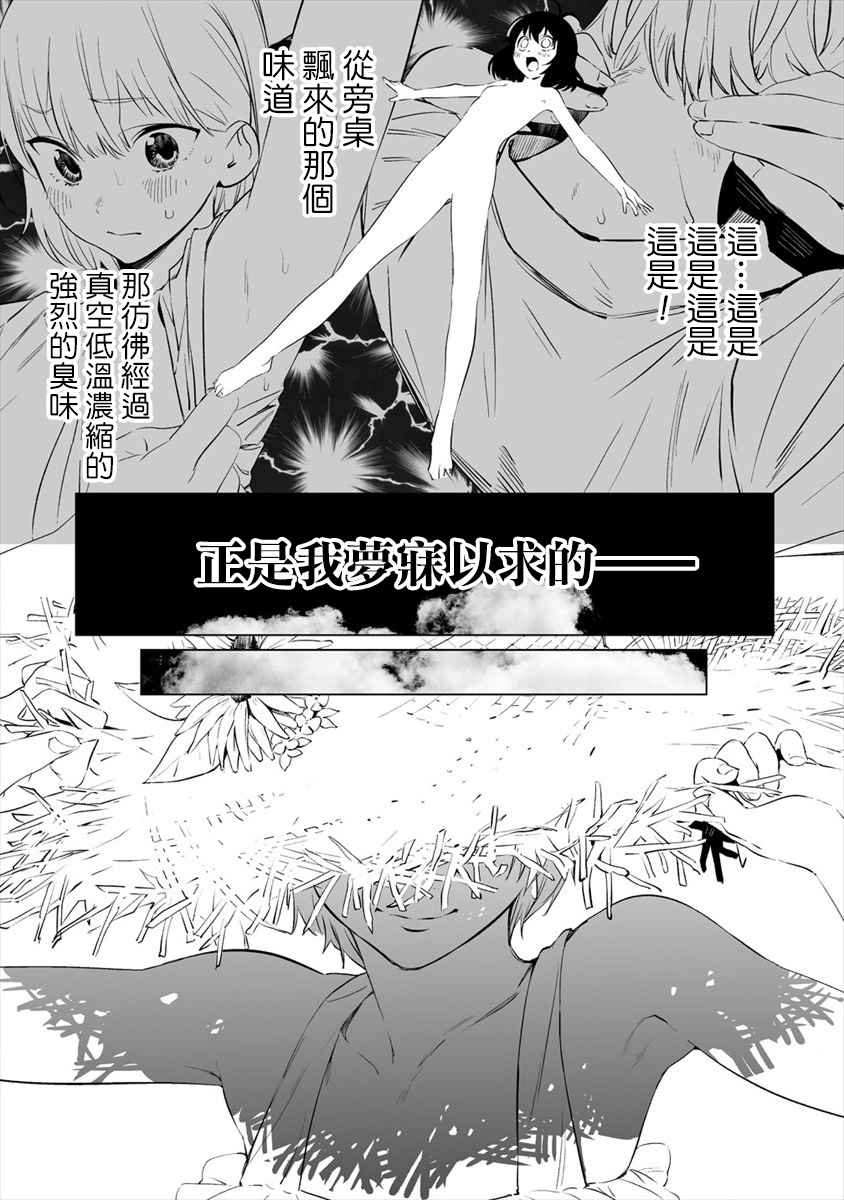 《香原同学的兴趣笔记》漫画最新章节第1话免费下拉式在线观看章节第【19】张图片