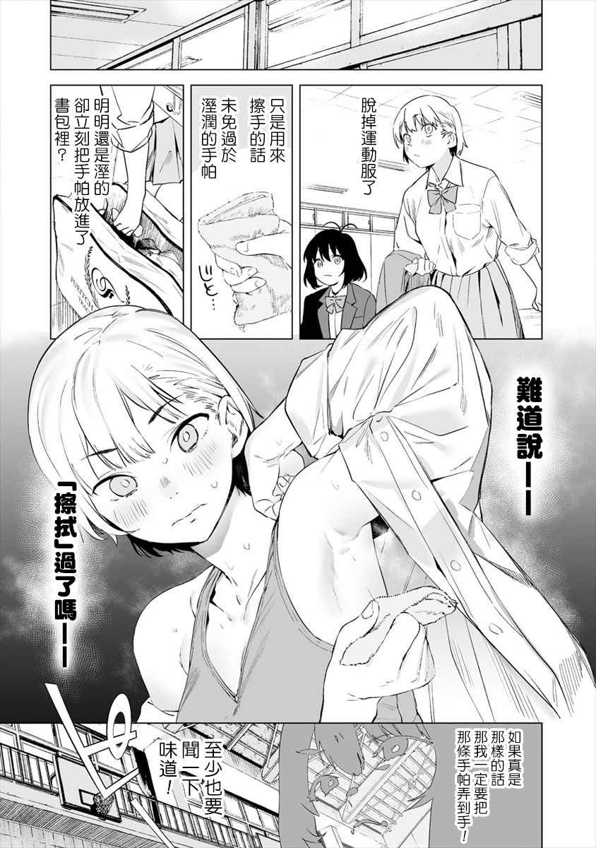 《香原同学的兴趣笔记》漫画最新章节第1话免费下拉式在线观看章节第【16】张图片