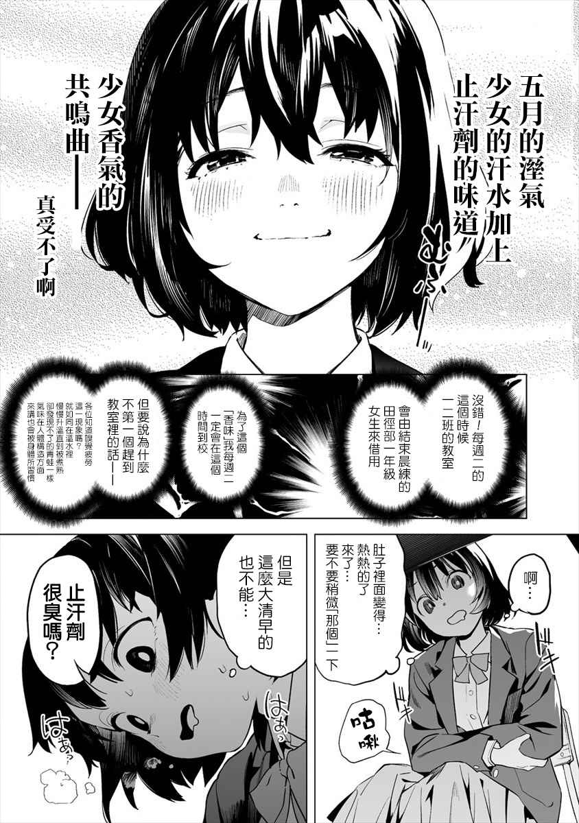 《香原同学的兴趣笔记》漫画最新章节第1话免费下拉式在线观看章节第【8】张图片