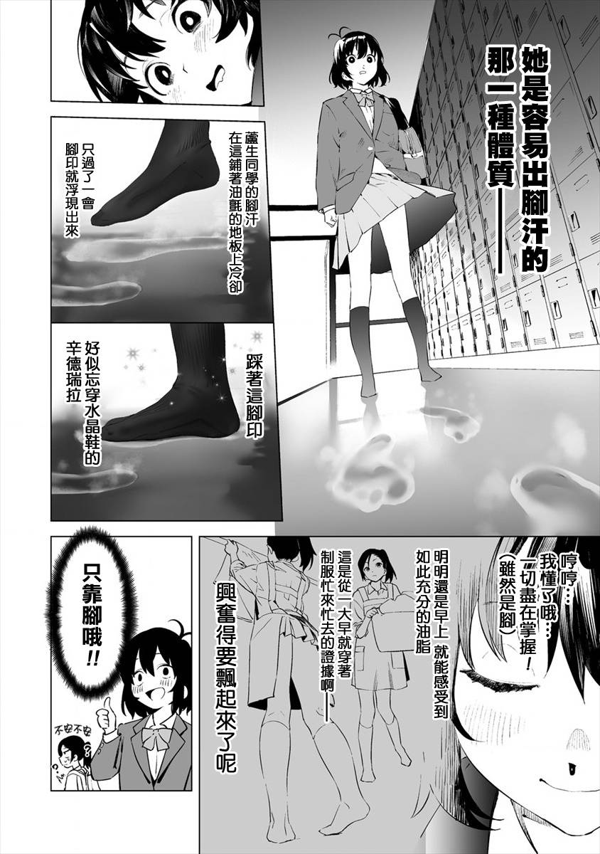 《香原同学的兴趣笔记》漫画最新章节第2.1话免费下拉式在线观看章节第【5】张图片