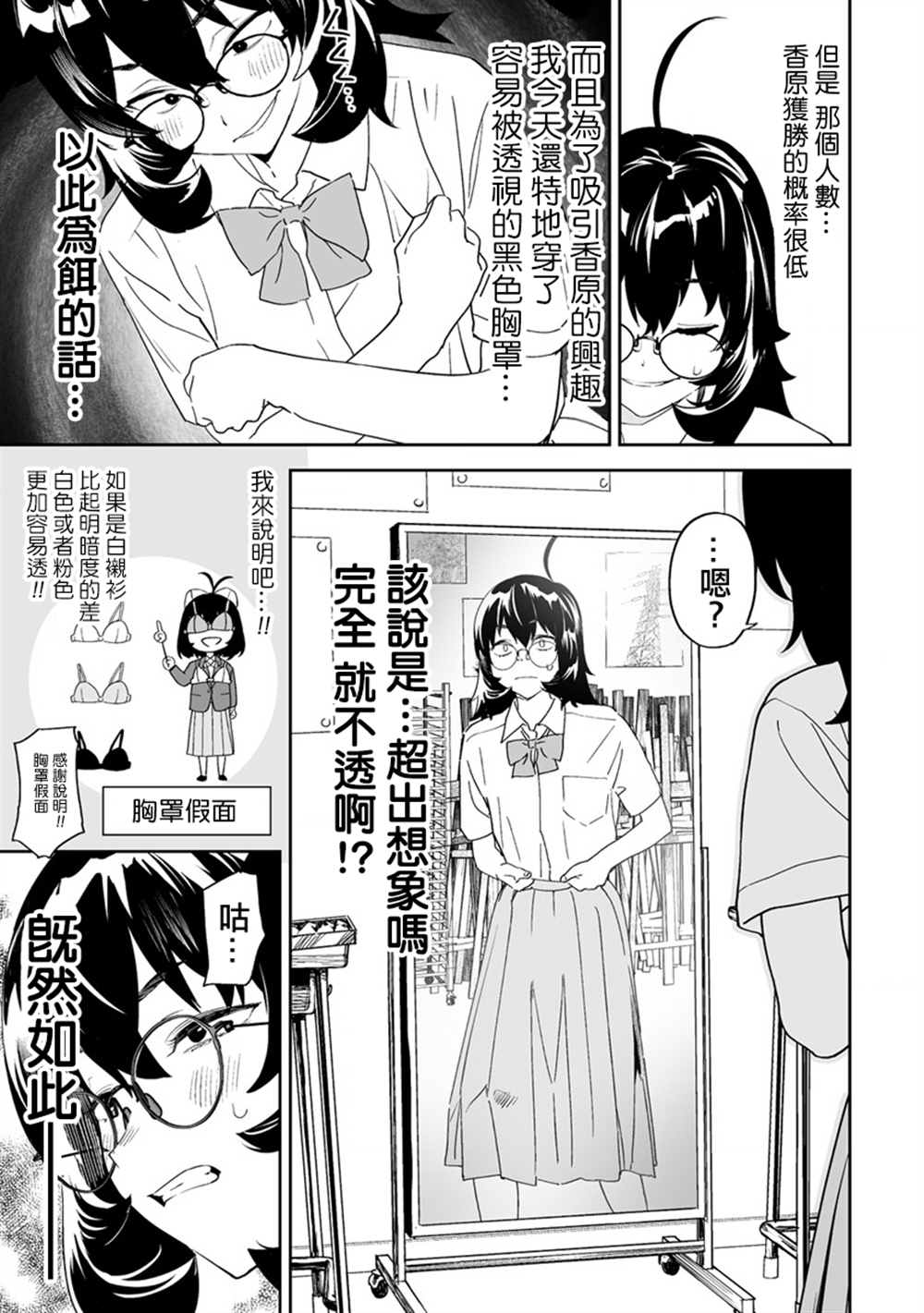 《香原同学的兴趣笔记》漫画最新章节第7.2话免费下拉式在线观看章节第【1】张图片