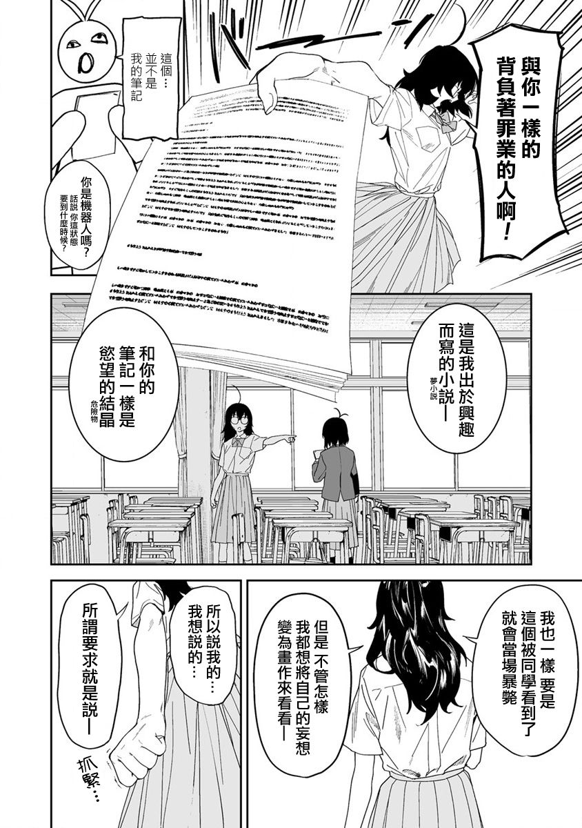 《香原同学的兴趣笔记》漫画最新章节第8.1话免费下拉式在线观看章节第【5】张图片