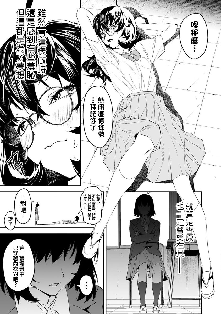 《香原同学的兴趣笔记》漫画最新章节第8.1话免费下拉式在线观看章节第【8】张图片