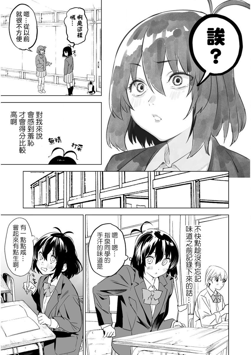 《香原同学的兴趣笔记》漫画最新章节第3话免费下拉式在线观看章节第【22】张图片