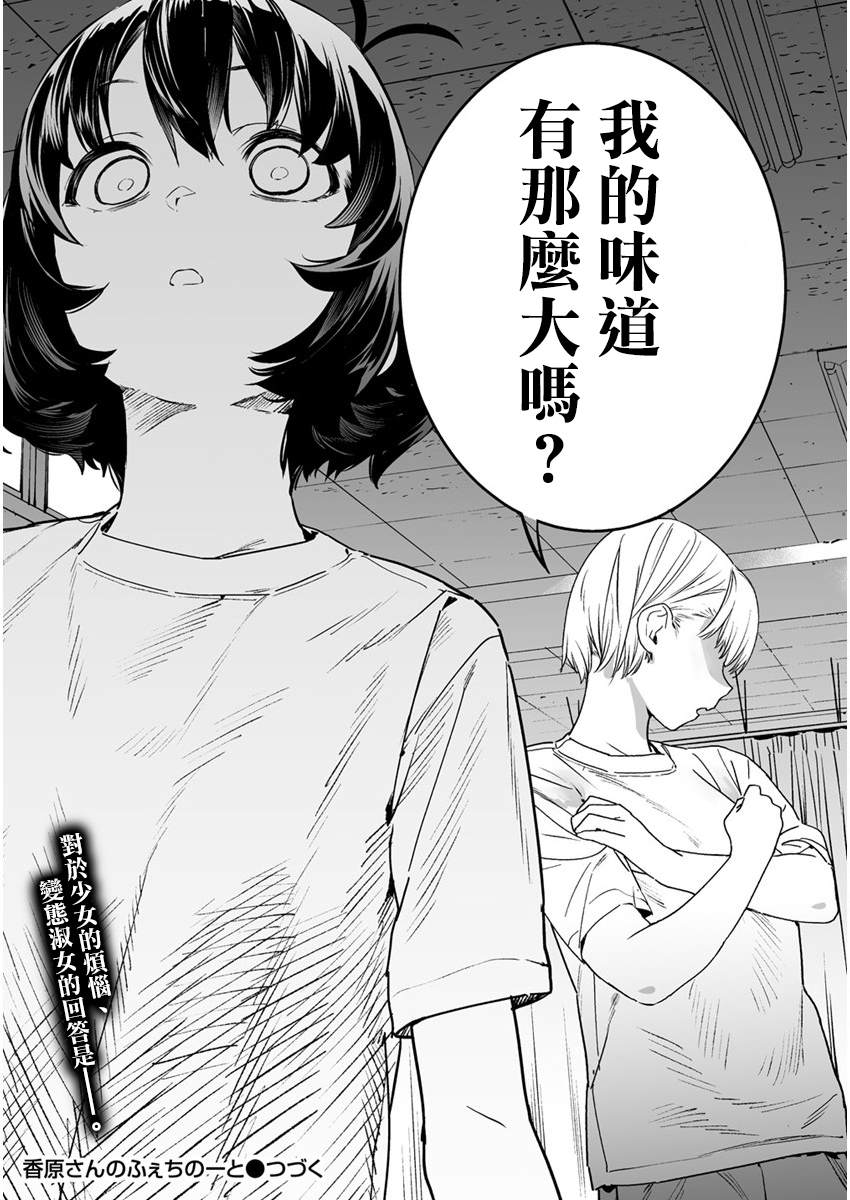 《香原同学的兴趣笔记》漫画最新章节第5.2话免费下拉式在线观看章节第【14】张图片