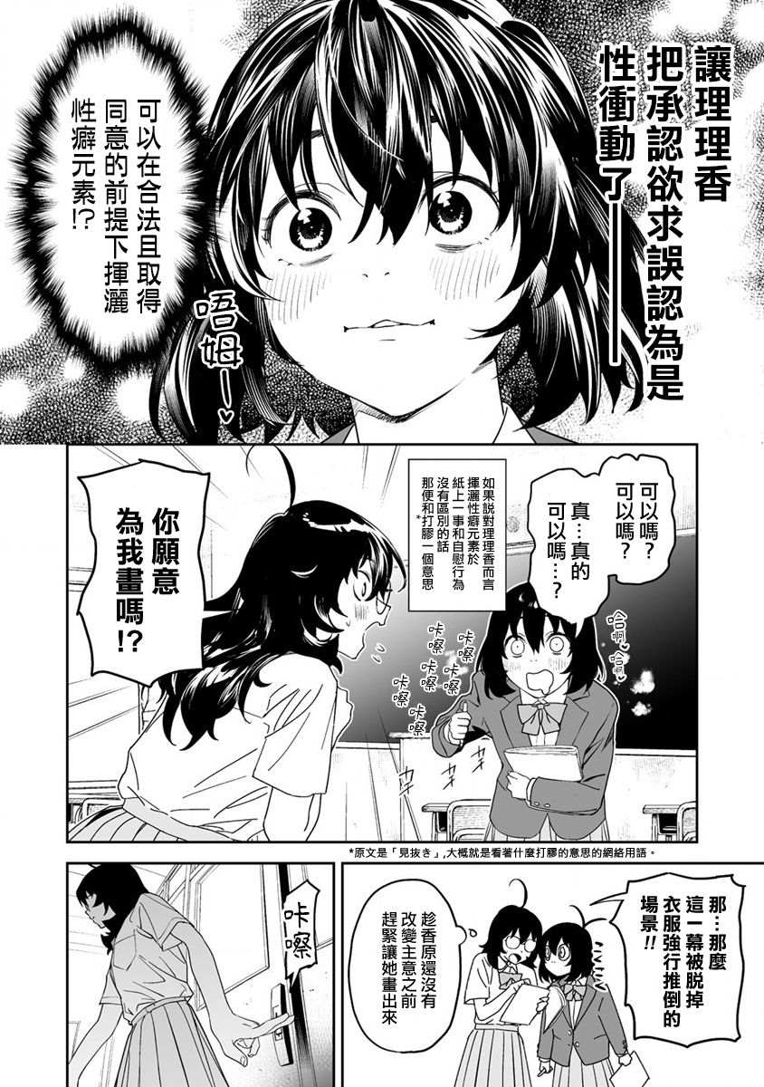 《香原同学的兴趣笔记》漫画最新章节第8.1话免费下拉式在线观看章节第【7】张图片