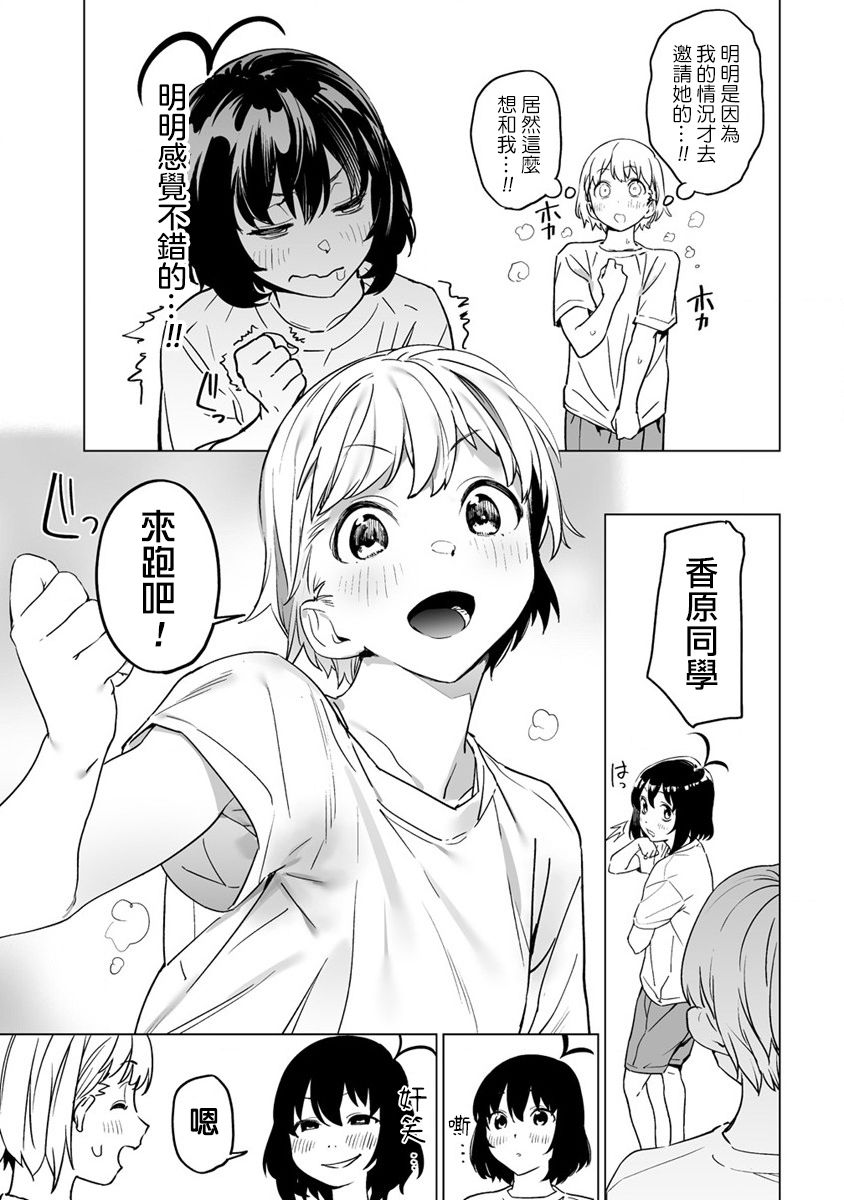 《香原同学的兴趣笔记》漫画最新章节第5.1话免费下拉式在线观看章节第【12】张图片