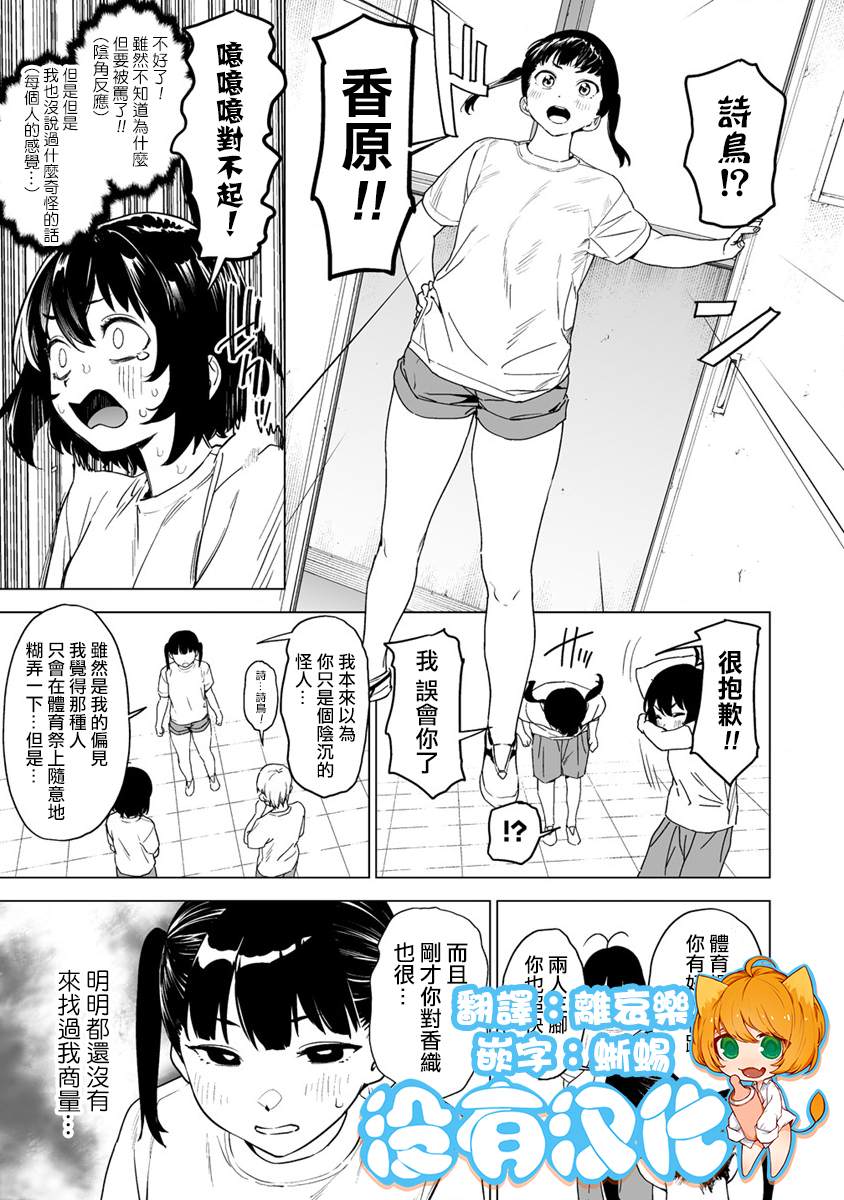 《香原同学的兴趣笔记》漫画最新章节第6.5话免费下拉式在线观看章节第【1】张图片