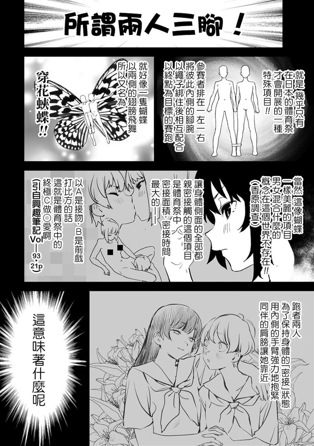 《香原同学的兴趣笔记》漫画最新章节第4.2话免费下拉式在线观看章节第【5】张图片