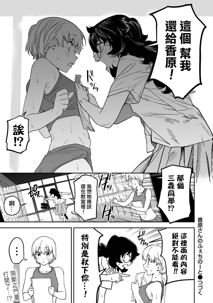 《香原同学的兴趣笔记》漫画最新章节第8.2话免费下拉式在线观看章节第【16】张图片