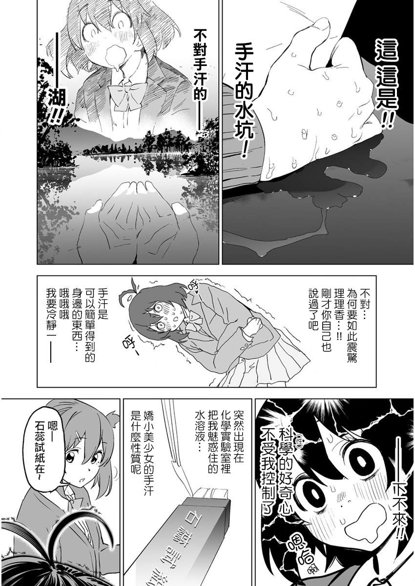 《香原同学的兴趣笔记》漫画最新章节第3话免费下拉式在线观看章节第【13】张图片