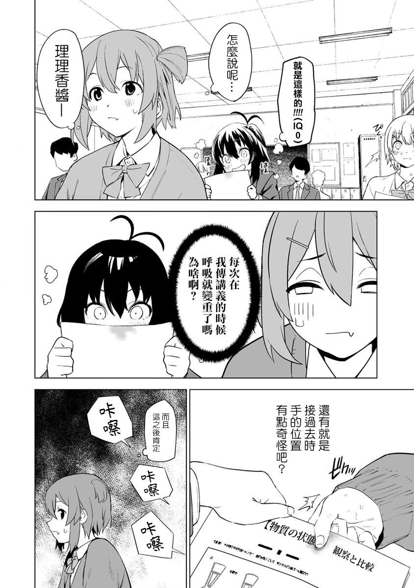 《香原同学的兴趣笔记》漫画最新章节第3话免费下拉式在线观看章节第【9】张图片