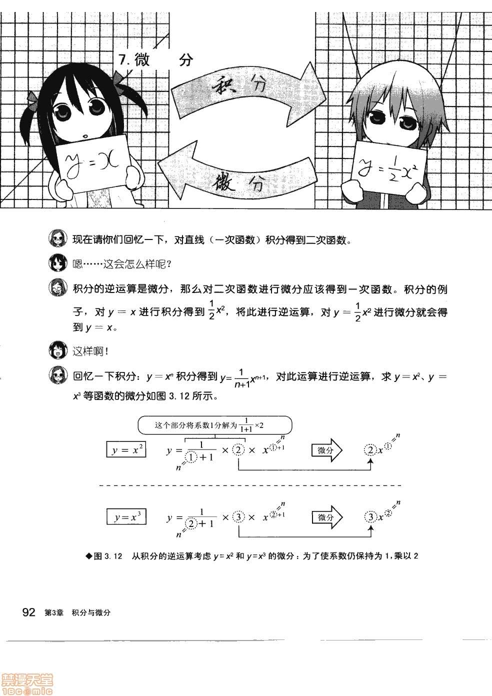 《薄里叶解析》漫画最新章节第1卷免费下拉式在线观看章节第【98】张图片