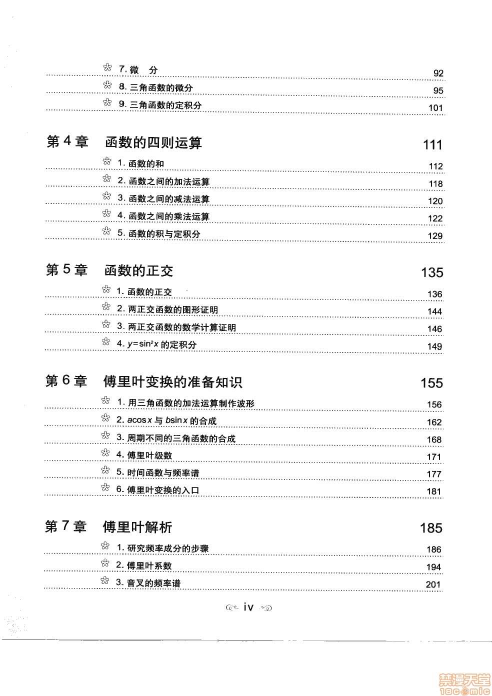 《薄里叶解析》漫画最新章节第1卷免费下拉式在线观看章节第【5】张图片