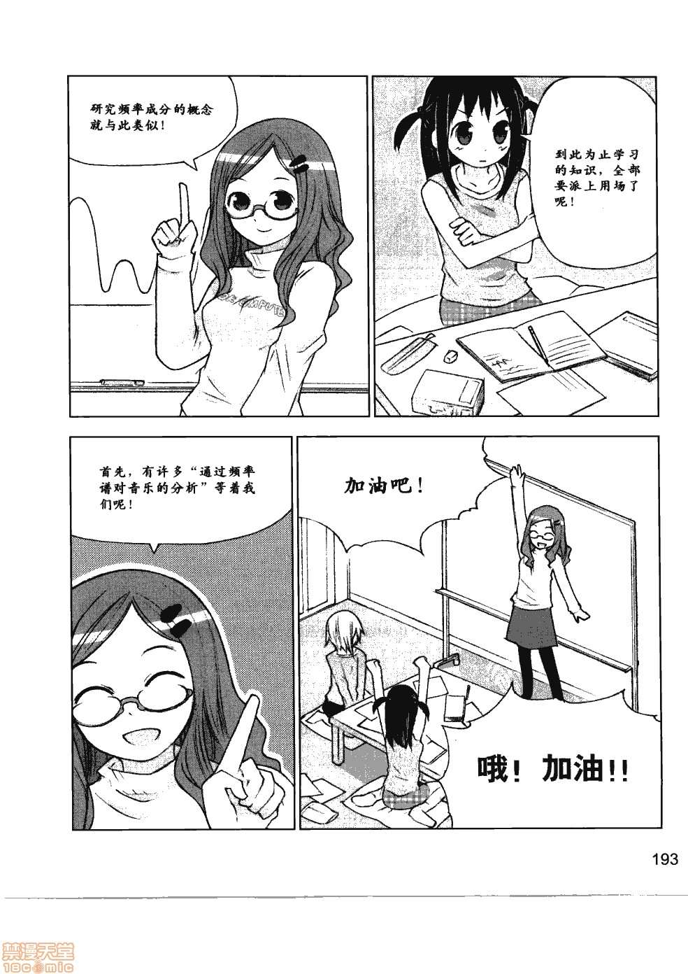 《薄里叶解析》漫画最新章节第1卷免费下拉式在线观看章节第【199】张图片