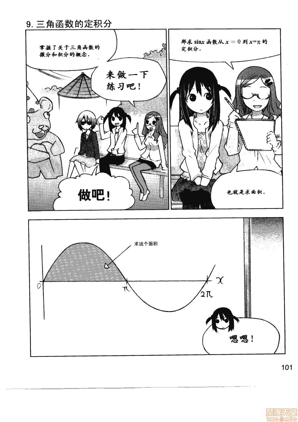 《薄里叶解析》漫画最新章节第1卷免费下拉式在线观看章节第【107】张图片