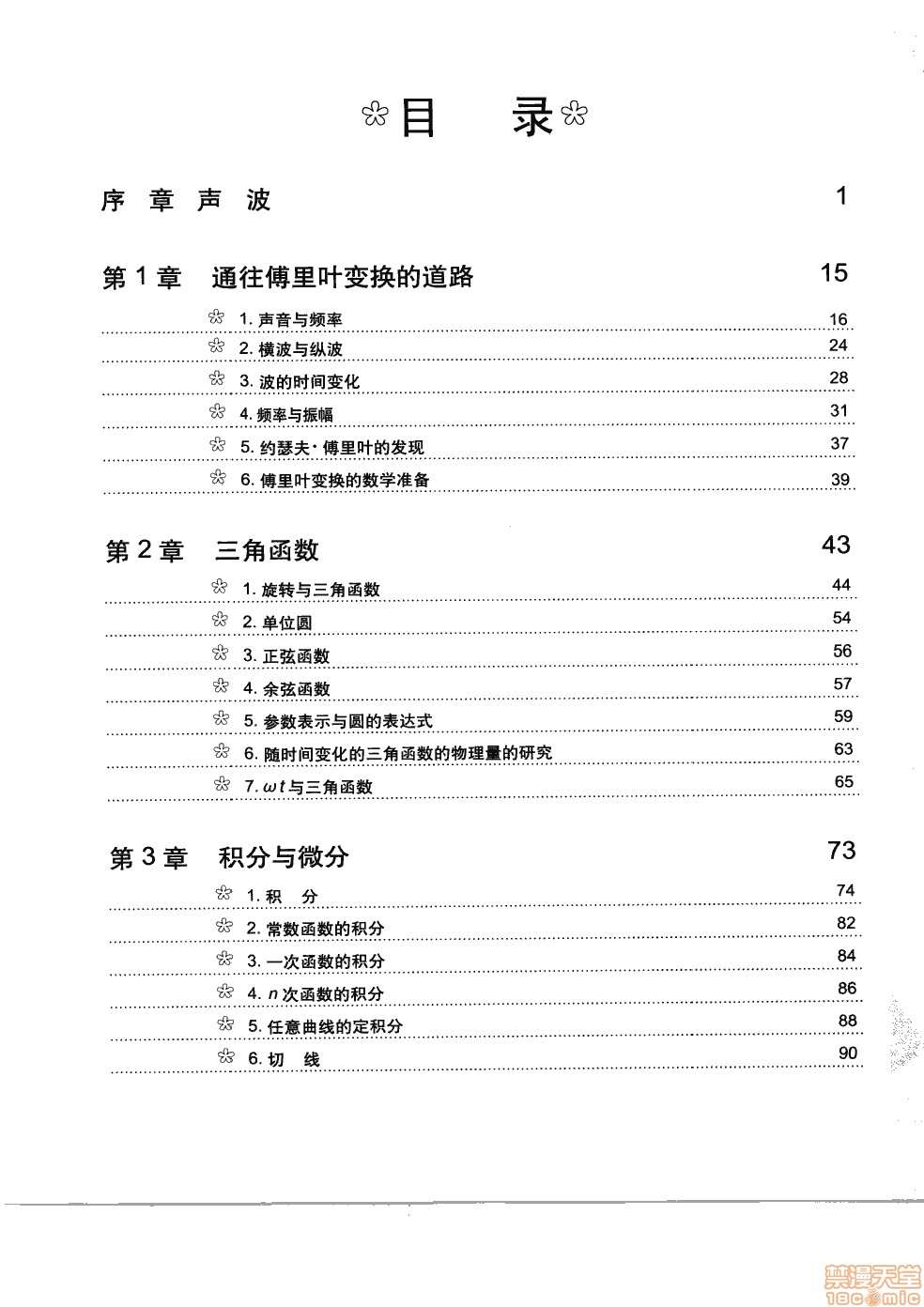 《薄里叶解析》漫画最新章节第1卷免费下拉式在线观看章节第【4】张图片