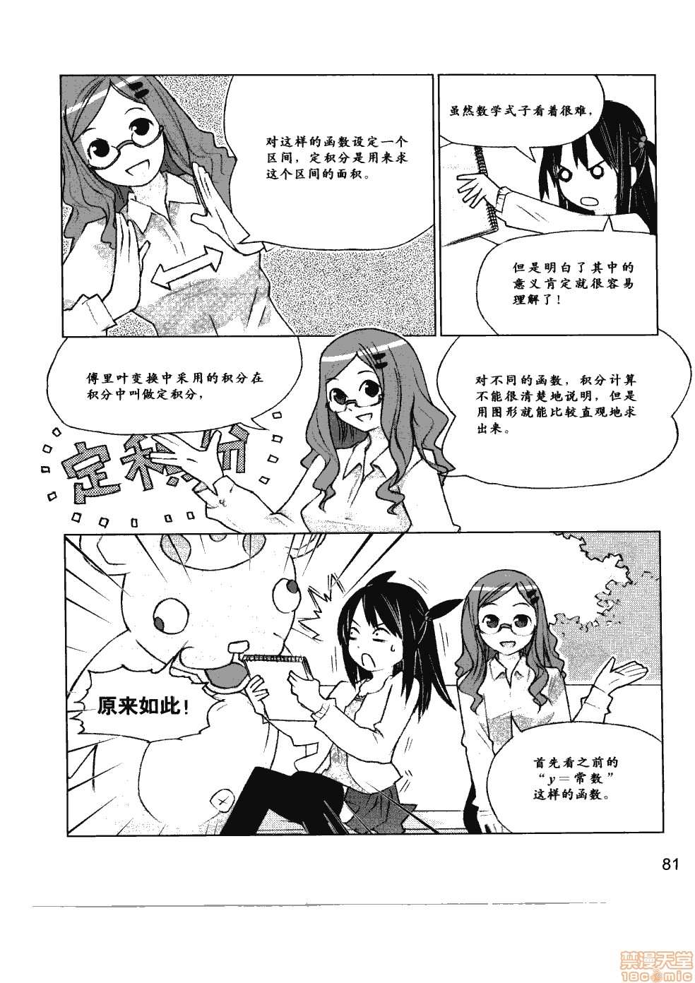 《薄里叶解析》漫画最新章节第1卷免费下拉式在线观看章节第【87】张图片