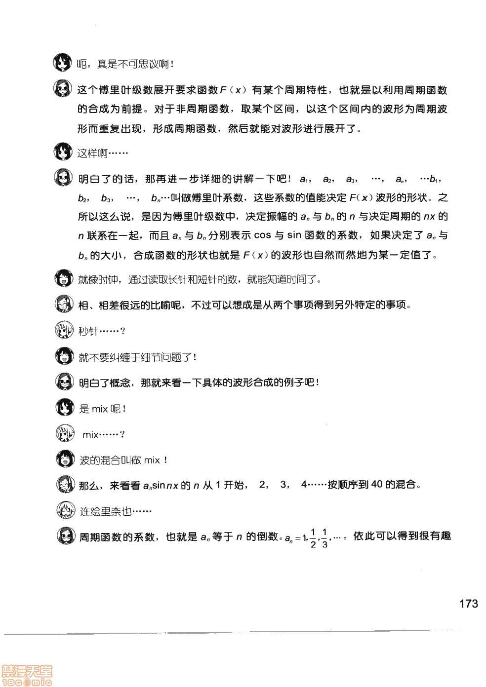 《薄里叶解析》漫画最新章节第1卷免费下拉式在线观看章节第【179】张图片