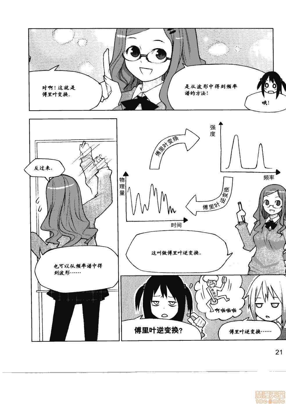 《薄里叶解析》漫画最新章节第1卷免费下拉式在线观看章节第【27】张图片