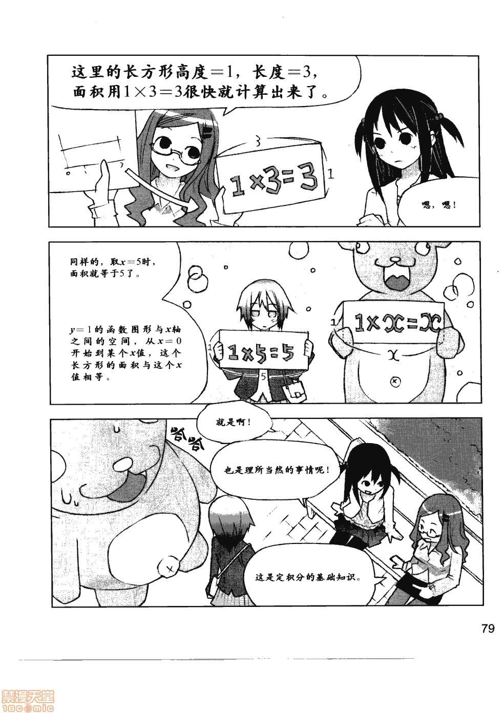 《薄里叶解析》漫画最新章节第1卷免费下拉式在线观看章节第【85】张图片