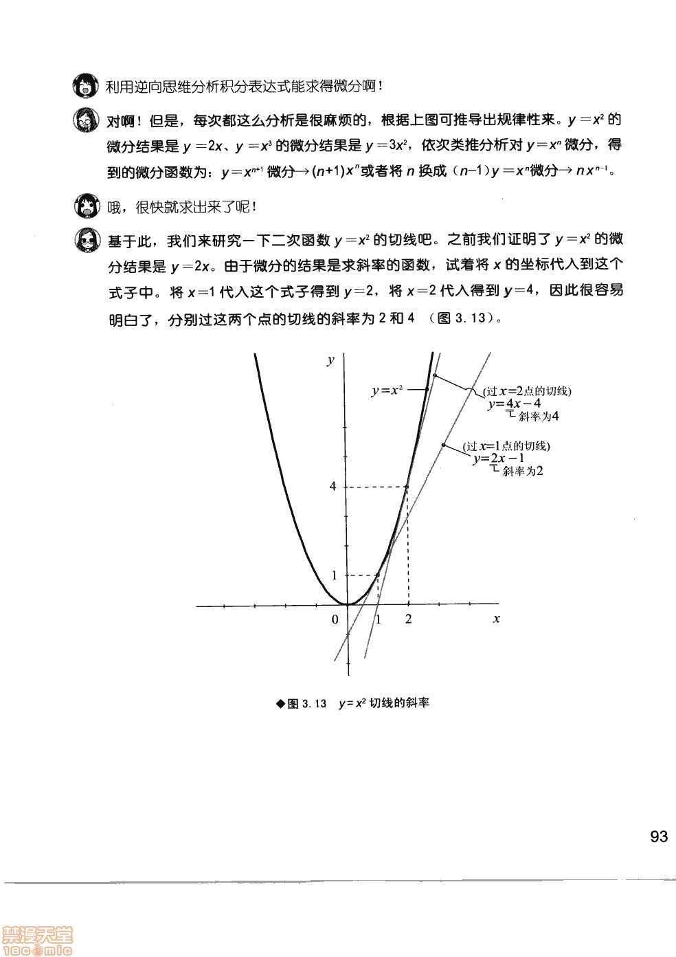 《薄里叶解析》漫画最新章节第1卷免费下拉式在线观看章节第【99】张图片