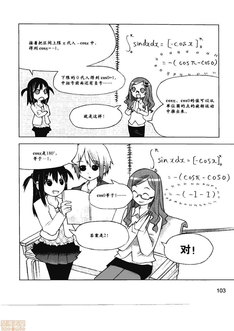 《薄里叶解析》漫画最新章节第1卷免费下拉式在线观看章节第【109】张图片