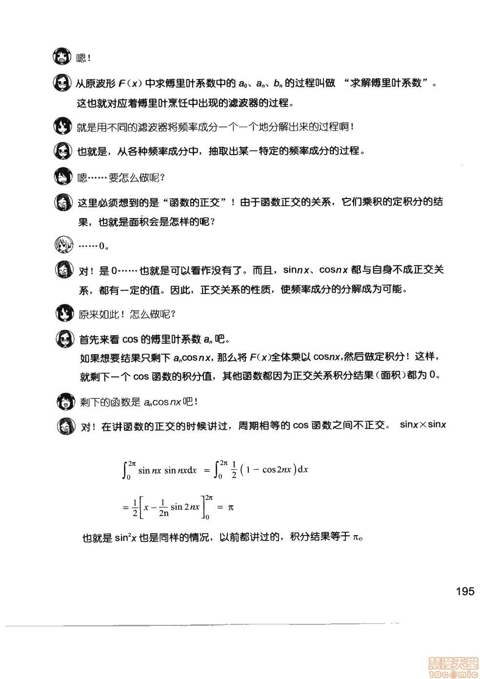 《薄里叶解析》漫画最新章节第1卷免费下拉式在线观看章节第【201】张图片