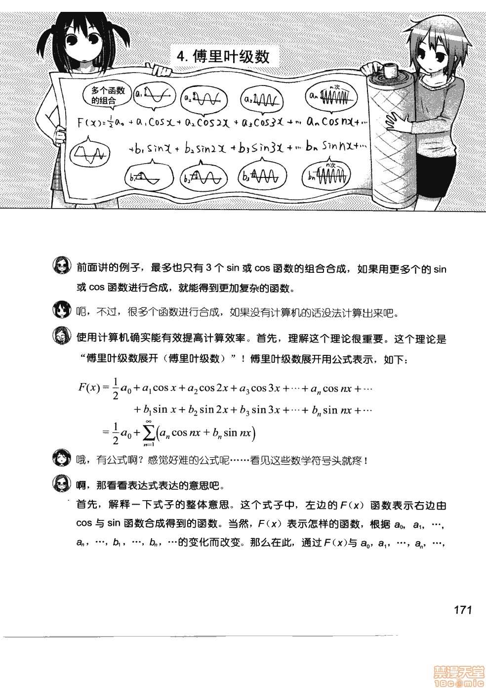 《薄里叶解析》漫画最新章节第1卷免费下拉式在线观看章节第【177】张图片