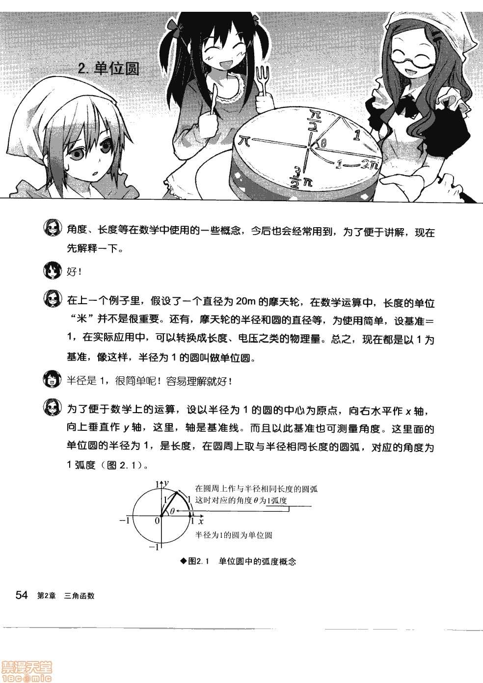 《薄里叶解析》漫画最新章节第1卷免费下拉式在线观看章节第【60】张图片