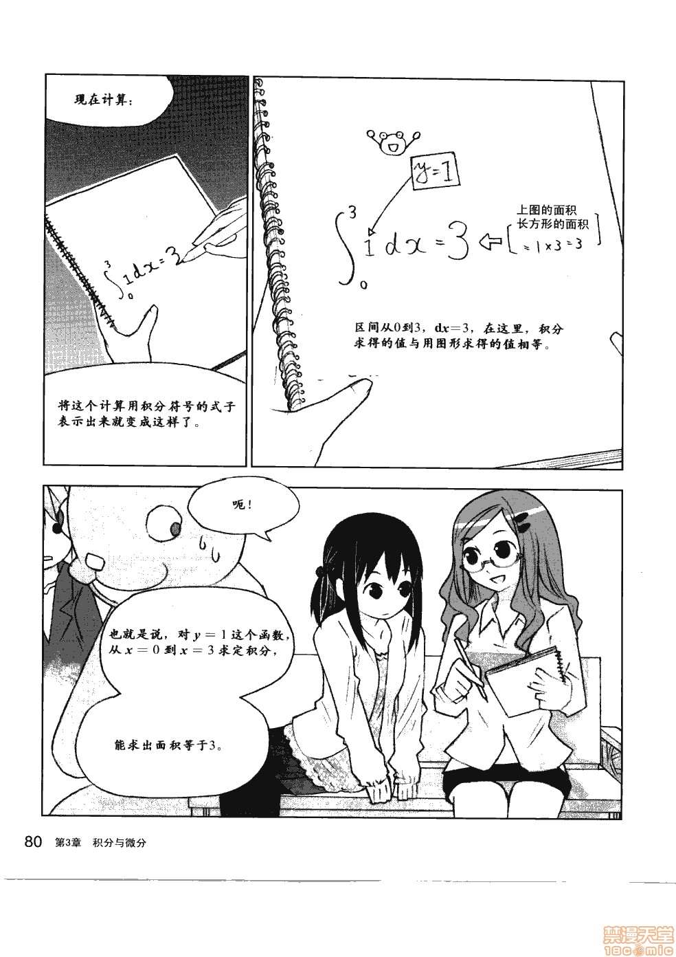 《薄里叶解析》漫画最新章节第1卷免费下拉式在线观看章节第【86】张图片