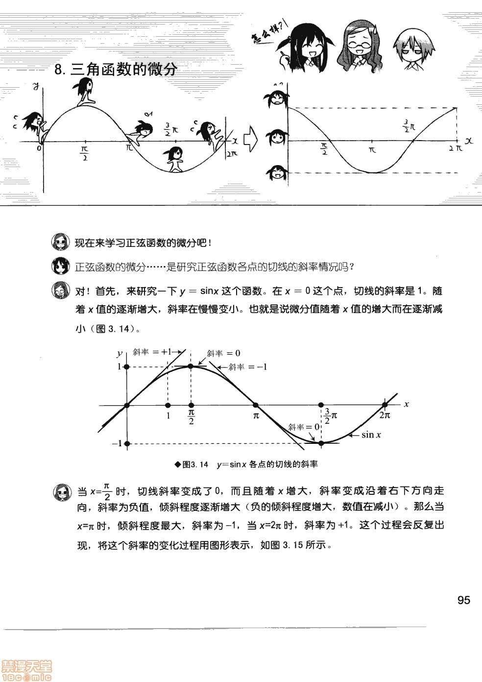 《薄里叶解析》漫画最新章节第1卷免费下拉式在线观看章节第【101】张图片