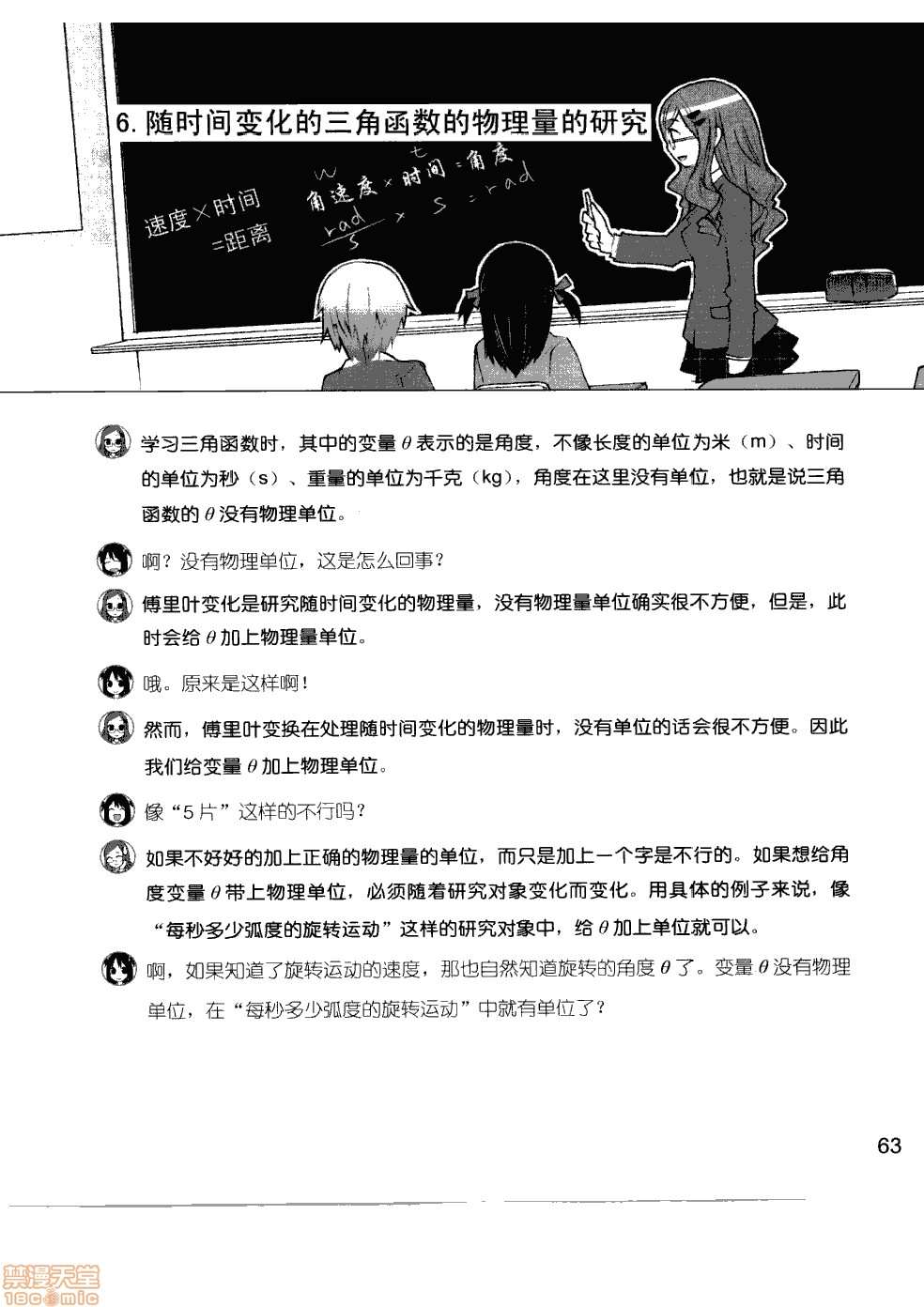 《薄里叶解析》漫画最新章节第1卷免费下拉式在线观看章节第【69】张图片