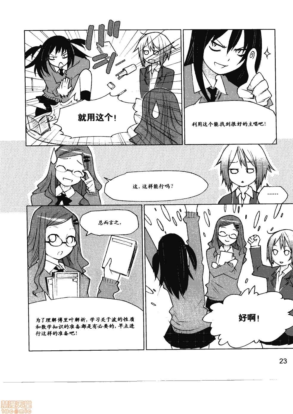 《薄里叶解析》漫画最新章节第1卷免费下拉式在线观看章节第【29】张图片