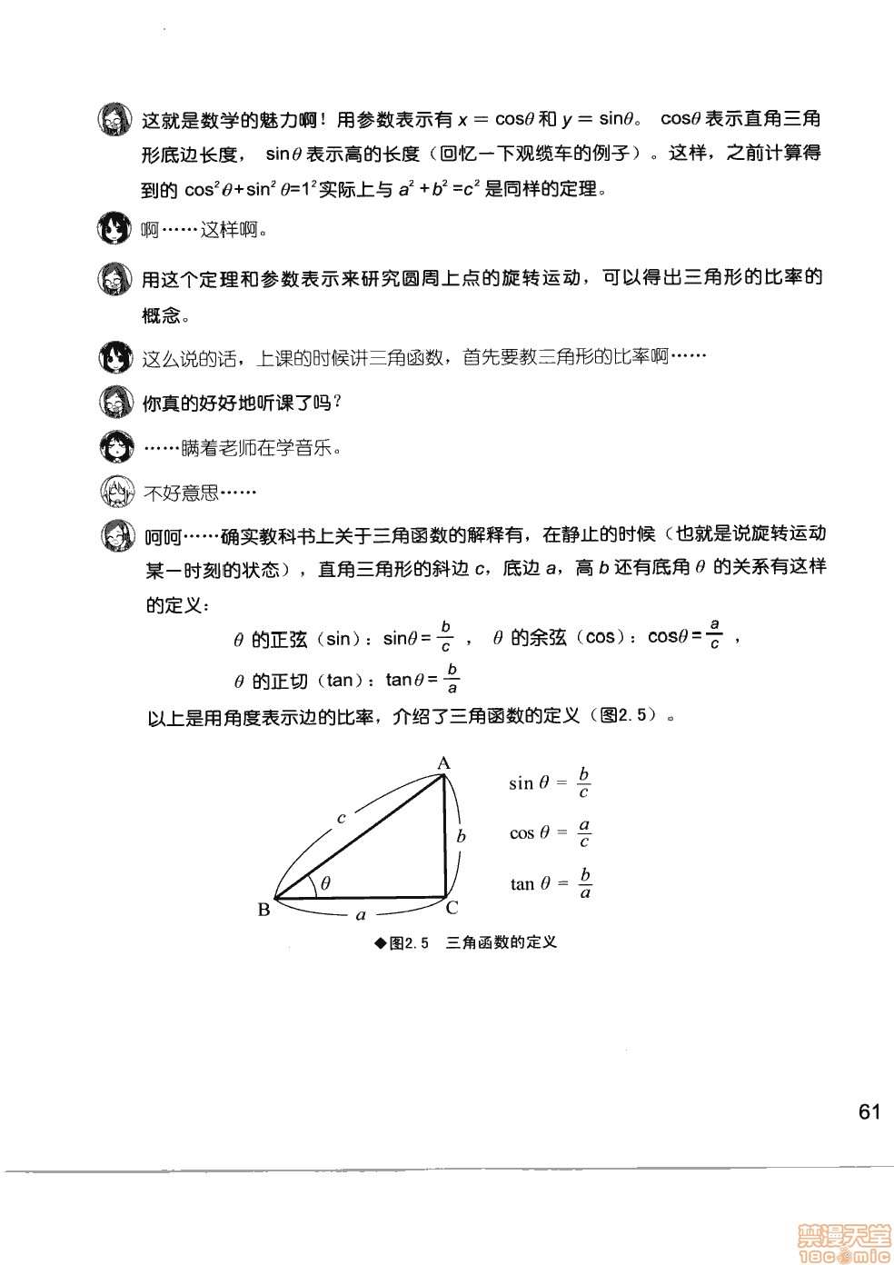 《薄里叶解析》漫画最新章节第1卷免费下拉式在线观看章节第【67】张图片