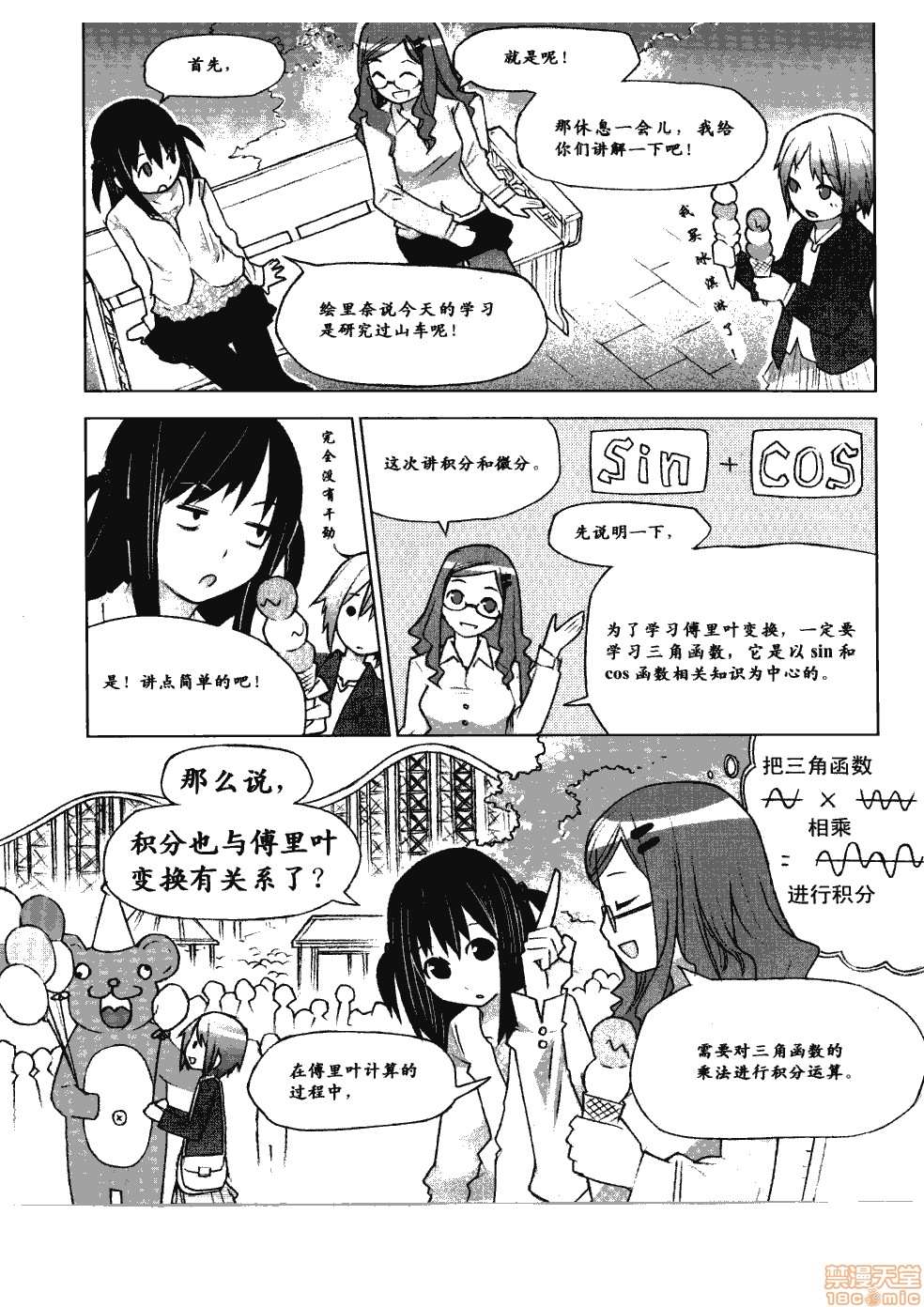 《薄里叶解析》漫画最新章节第1卷免费下拉式在线观看章节第【81】张图片