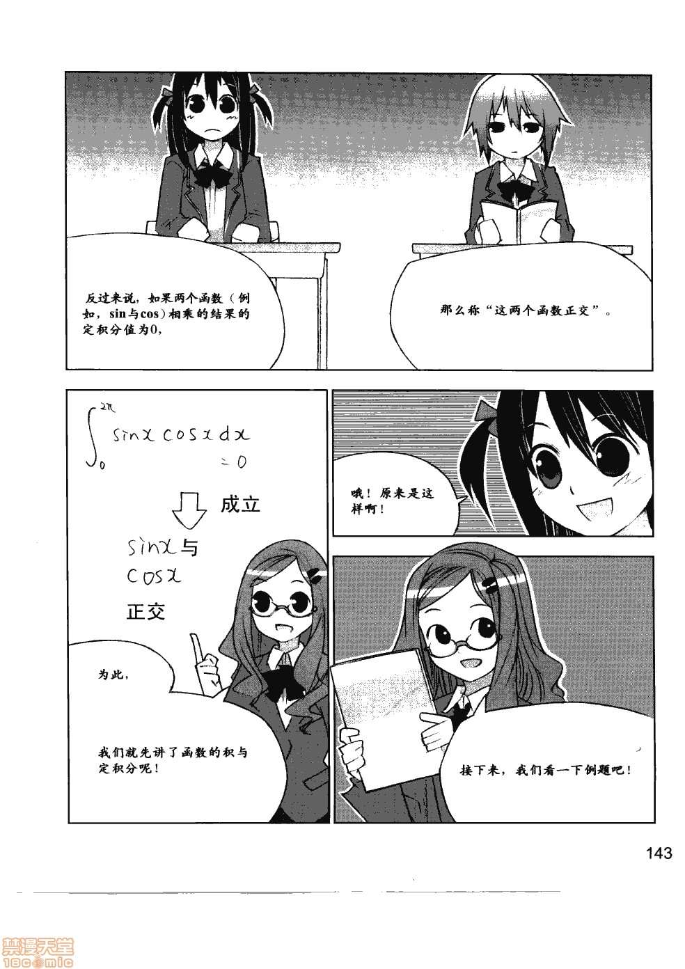 《薄里叶解析》漫画最新章节第1卷免费下拉式在线观看章节第【149】张图片