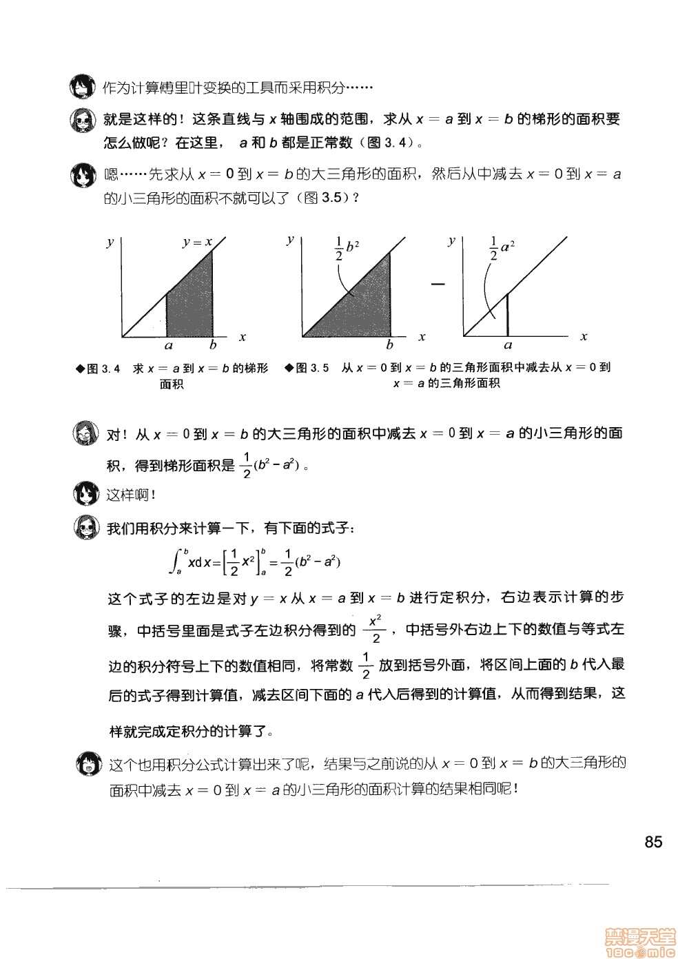 《薄里叶解析》漫画最新章节第1卷免费下拉式在线观看章节第【91】张图片