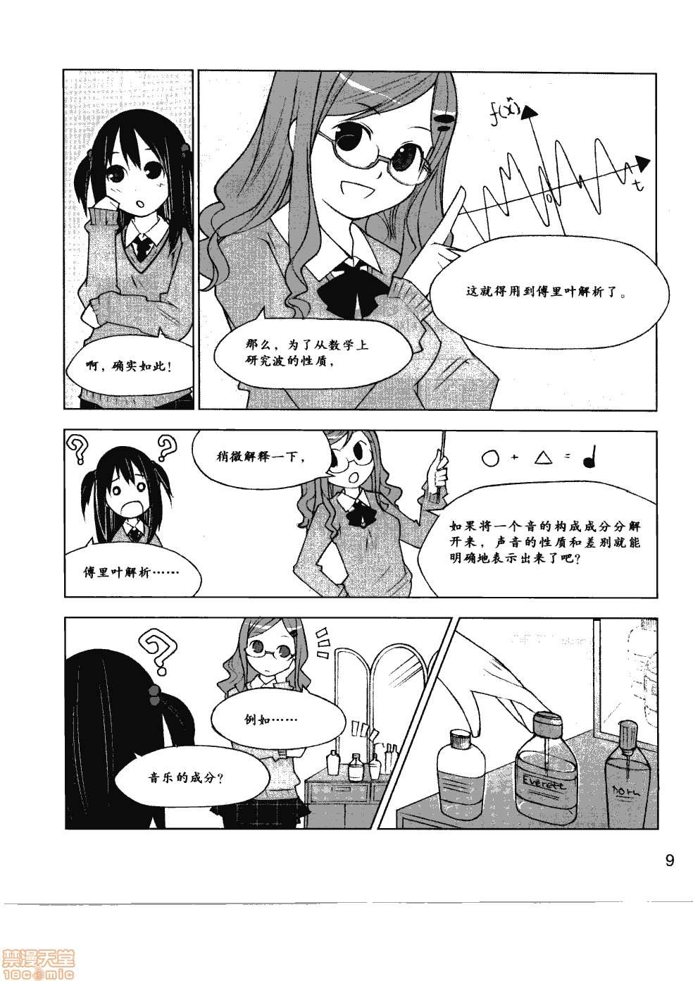 《薄里叶解析》漫画最新章节第1卷免费下拉式在线观看章节第【15】张图片