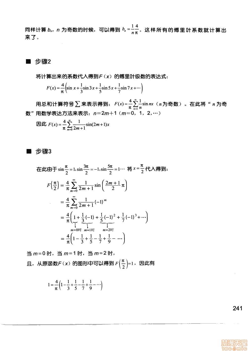 《薄里叶解析》漫画最新章节第1卷免费下拉式在线观看章节第【247】张图片