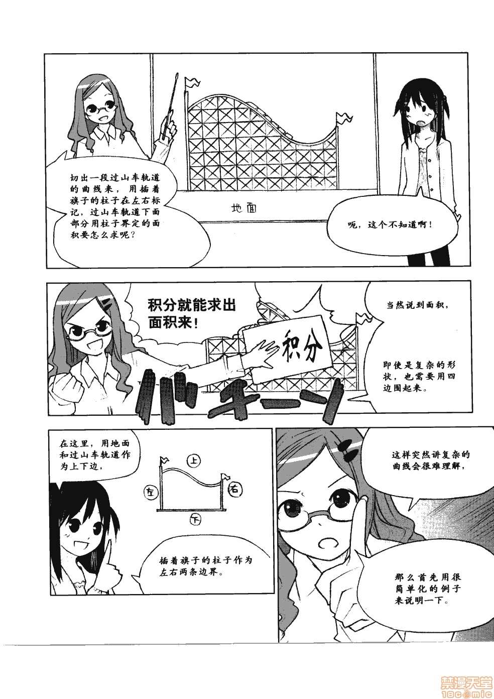 《薄里叶解析》漫画最新章节第1卷免费下拉式在线观看章节第【83】张图片