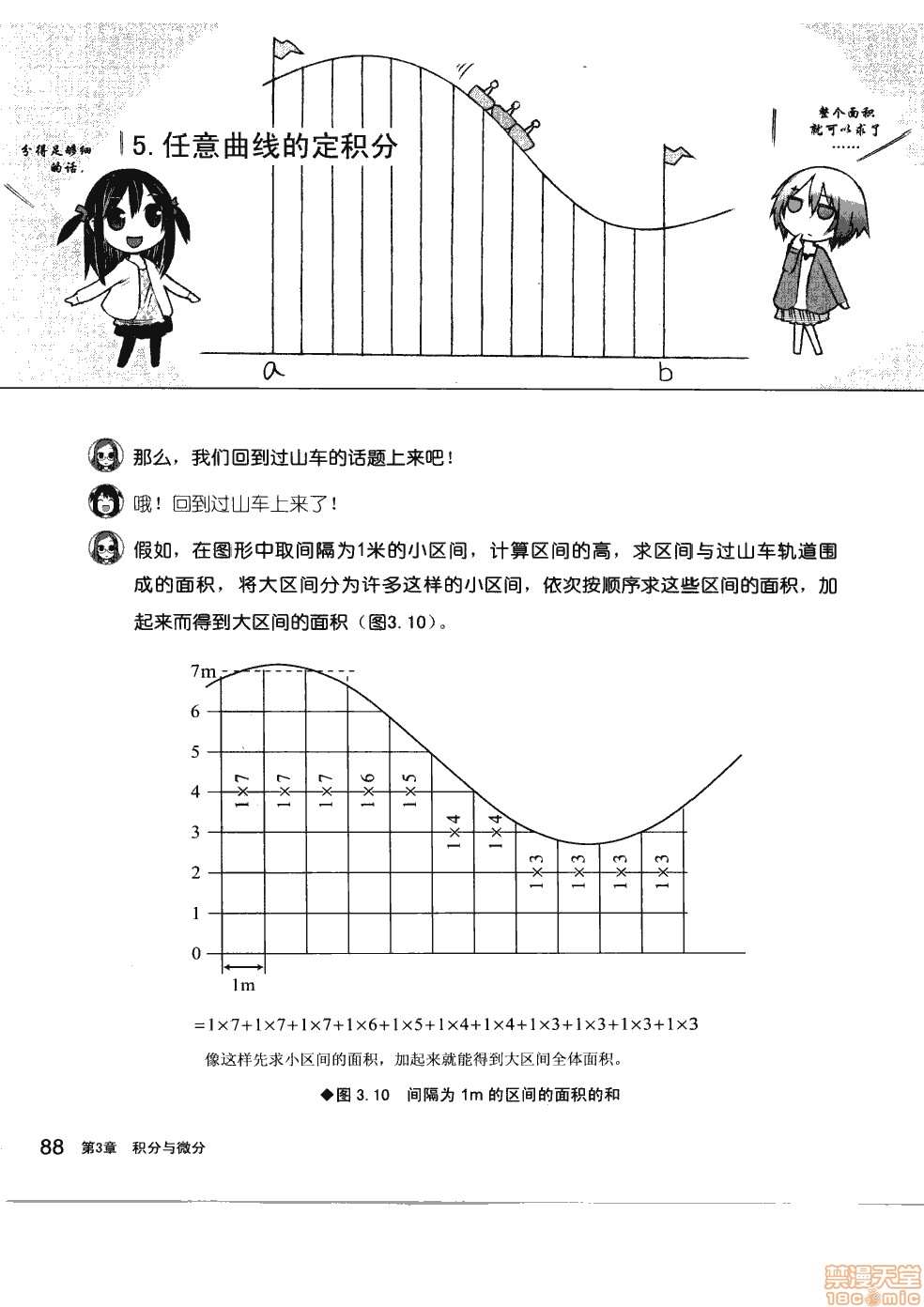 《薄里叶解析》漫画最新章节第1卷免费下拉式在线观看章节第【94】张图片