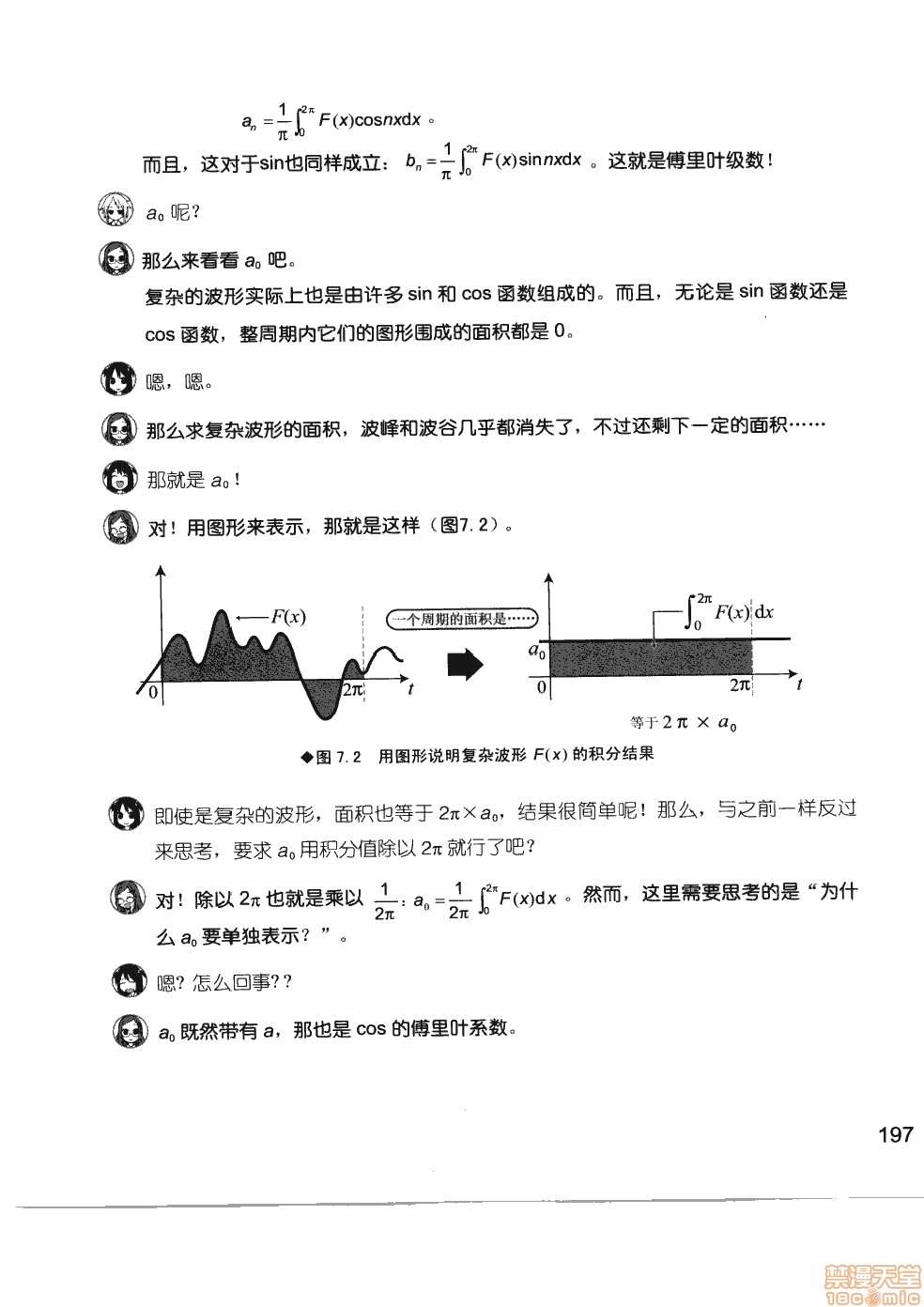 《薄里叶解析》漫画最新章节第1卷免费下拉式在线观看章节第【203】张图片