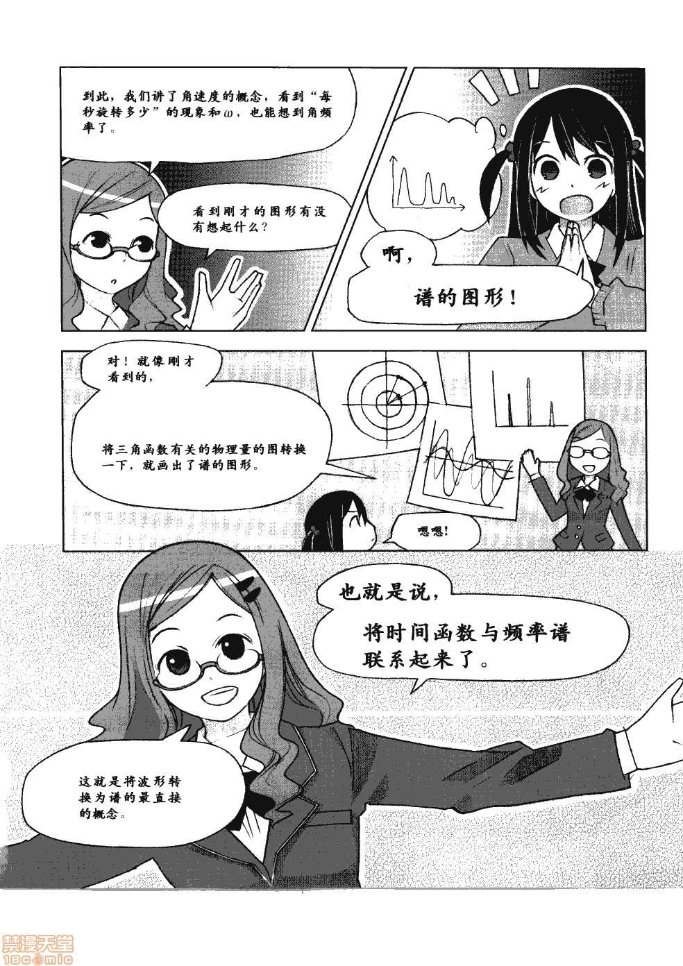 《薄里叶解析》漫画最新章节第1卷免费下拉式在线观看章节第【75】张图片