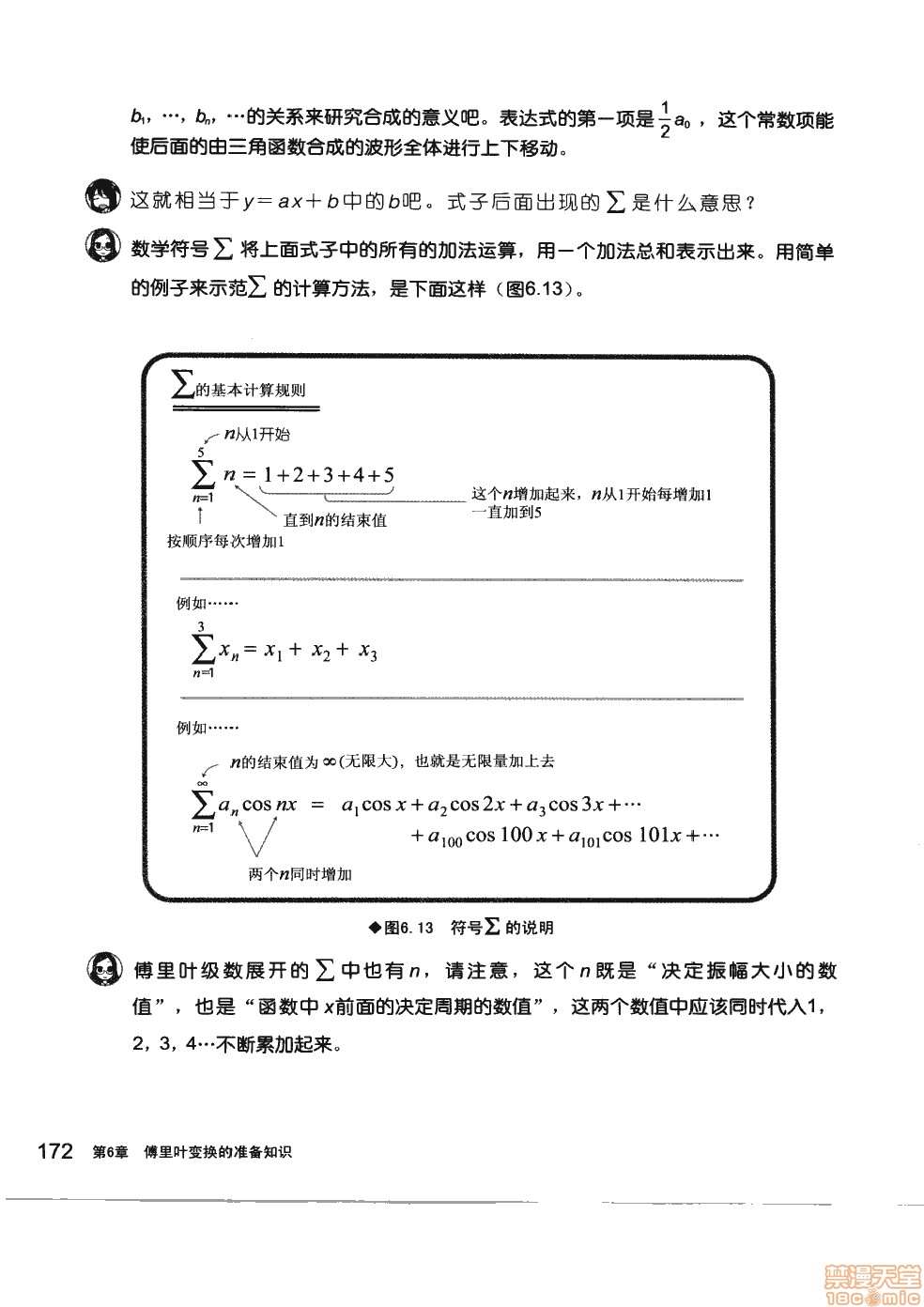 《薄里叶解析》漫画最新章节第1卷免费下拉式在线观看章节第【178】张图片