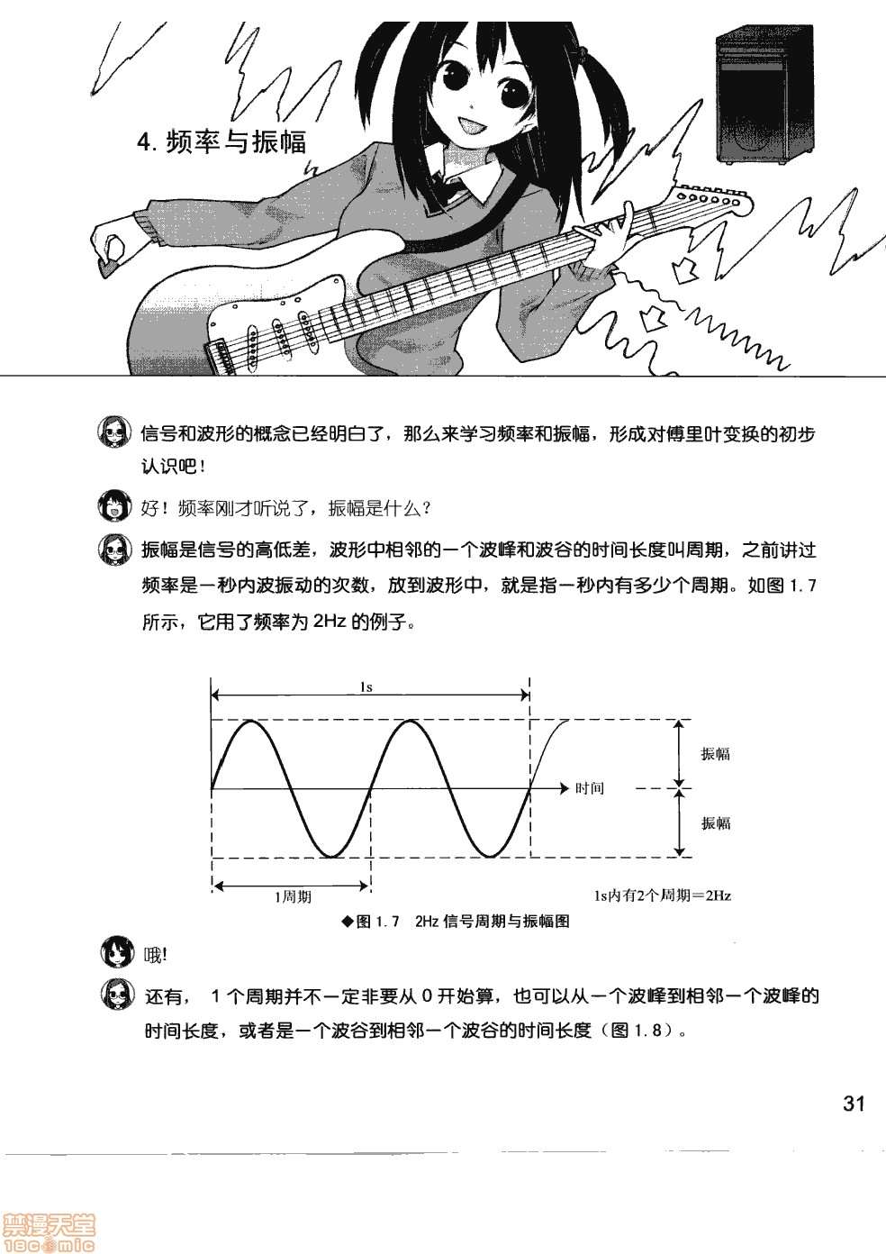 《薄里叶解析》漫画最新章节第1卷免费下拉式在线观看章节第【37】张图片