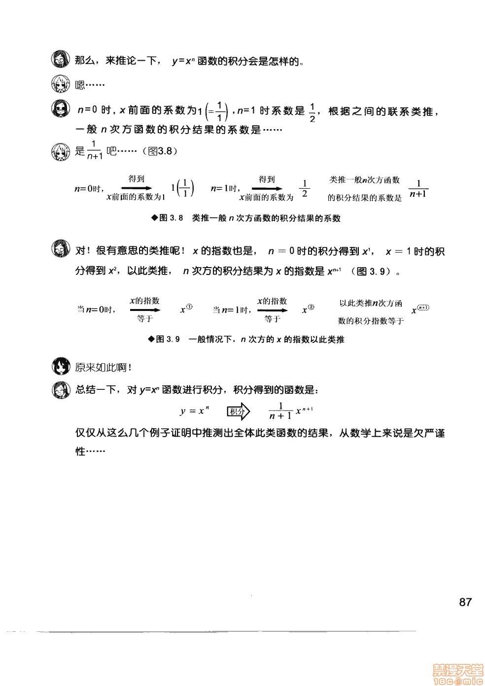 《薄里叶解析》漫画最新章节第1卷免费下拉式在线观看章节第【93】张图片